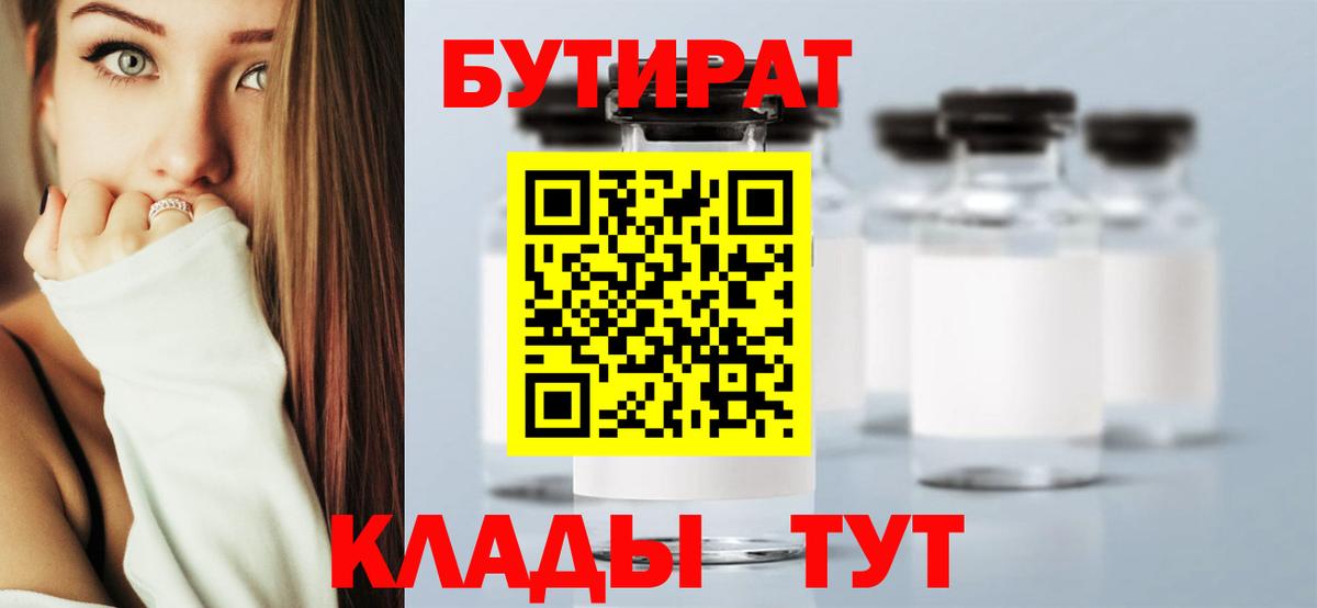 Ленинск-Кузнецкий  Бутират BDO  Вход с VPN 
