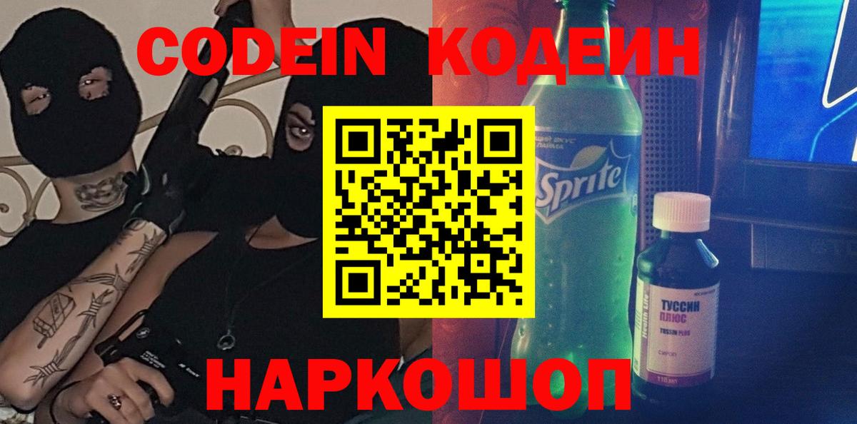 купить   Вход с VPN  Ленинск-Кузнецкий  Кодеин напиток Lean (лин)  Кодеин Purple Drank 