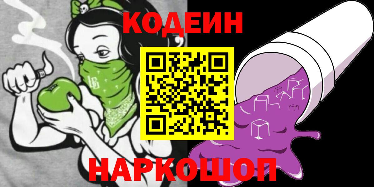 Кодеиновый сироп Lean напиток Lean (лин) Ленинск-Кузнецкий